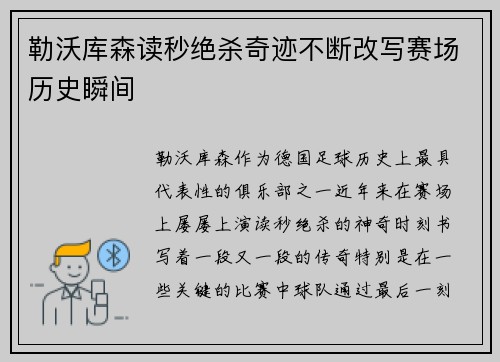 勒沃库森读秒绝杀奇迹不断改写赛场历史瞬间