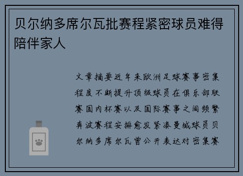 贝尔纳多席尔瓦批赛程紧密球员难得陪伴家人 贝尔纳多席尔瓦批赛程紧密球员难得陪伴家人