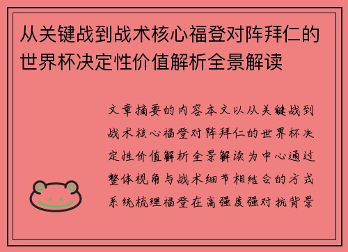 从关键战到战术核心福登对阵拜仁的世界杯决定性价值解析全景解读