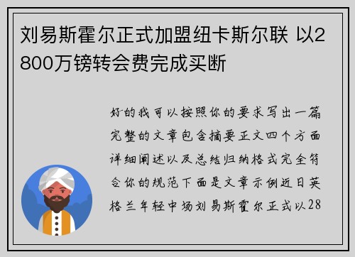 刘易斯霍尔正式加盟纽卡斯尔联 以2800万镑转会费完成买断 刘易斯霍尔正式加盟纽卡斯尔联 以2800万镑转会费完成买断