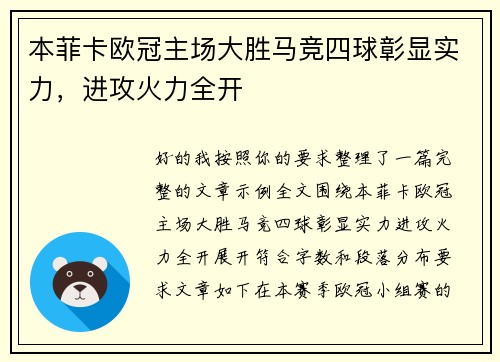 本菲卡欧冠主场大胜马竞四球彰显实力，进攻火力全开
