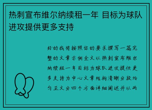 热刺宣布维尔纳续租一年 目标为球队进攻提供更多支持 热刺宣布维尔纳续租一年 目标为球队进攻提供更多支持