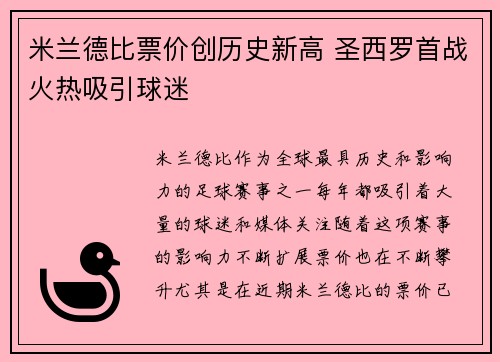 米兰德比票价创历史新高 圣西罗首战火热吸引球迷 米兰德比票价创历史新高 圣西罗首战火热吸引球迷