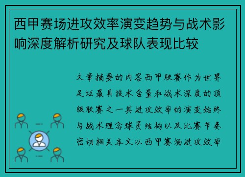 西甲赛场进攻效率演变趋势与战术影响深度解析研究及球队表现比较 西甲赛场进攻效率演变趋势与战术影响深度解析研究及球队表现比较