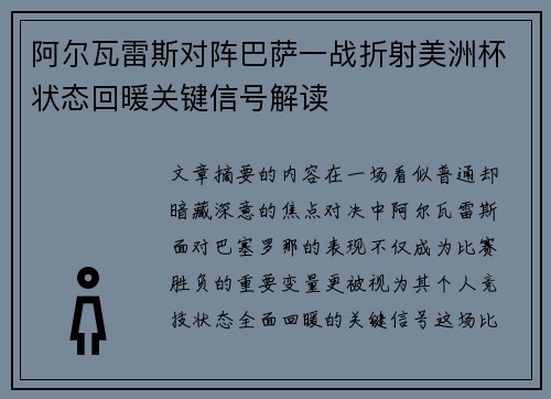 阿尔瓦雷斯对阵巴萨一战折射美洲杯状态回暖关键信号解读